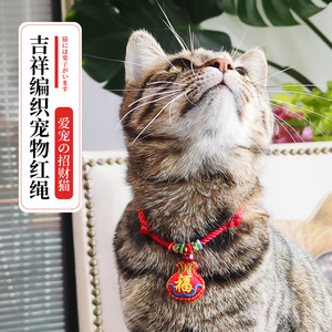 可爱猫咪项圈新年礼物猫吊牌手工编织铃铛过年小猫装饰品宠物用品