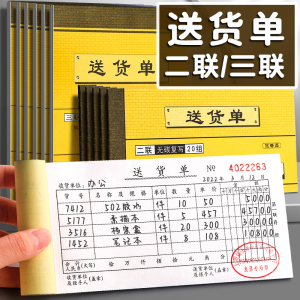 送货单销货单二联三联单据票据收款收据本复写销售清单两联售货出库入库出货售货单采购发货大本新增加厚