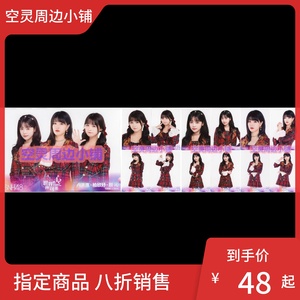 SNH48 21年第八届总决选拉票生写 set 散张 合照柏欣妤颜沁卢天惠