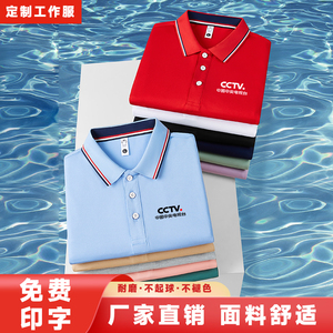 冰丝polo衫定制工作服装印logo团队文化衫夏季短袖t恤订制工衣男