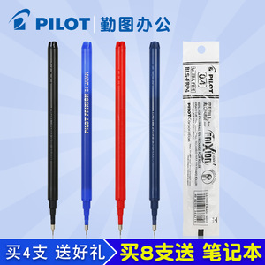 日本PILOT百乐BLS-FRP4可擦中性笔芯 22P4可擦笔替换芯0.4mm/可擦水笔替芯