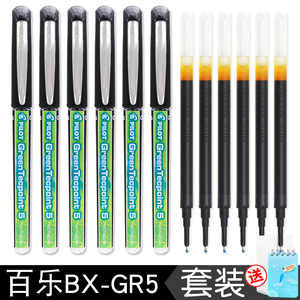 送笔盒+线圈本/日本PILOT百乐笔BX-GR5威宝走珠笔针管中性笔签字笔bxs-v5rt替换笔芯学生考试用0.5mm黑色水笔