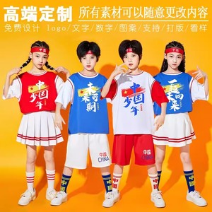 儿童啦啦操篮球表演服装中国少年幼儿园女童小学生运动会班服男生