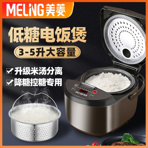 美菱低糖电饭煲米汤分离智能家用3-5L升多功能无降去低糖沥米蒸饭