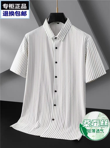 远东男士短袖条纹衬衫夏季新款免烫冰丝无痕弹力商务休闲衬衣
