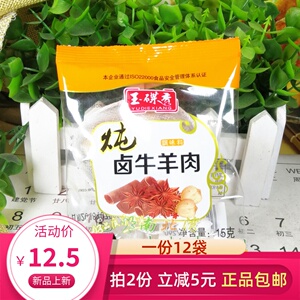 玉碟香炖卤牛羊肉调料料包15g*12袋装煮牛腩羊肉汤香料包配料家用