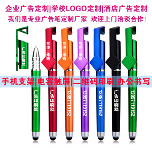 创意广告笔定制LOGO可换笔芯水性笔二维码笔手机支架中性笔电容笔