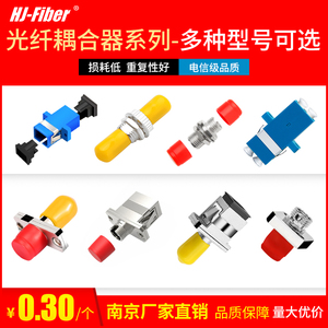 光纤耦合器法兰盘SC/ST/FC/LC光纤接头对接器连接器延长线适配器