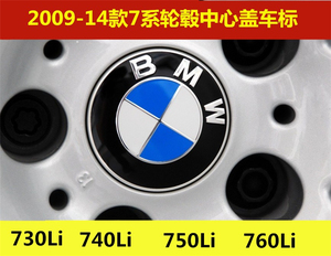 适用于2009-14款宝马730Li 740Li 750 760车胎钢圈轮毂中心盖车标