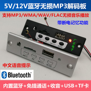 蓝牙MP3读卡板MP3解码板广场拉杆音响功放配件解码板5V12V