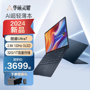华硕灵耀14 2024 灵耀Pro14旗舰版X14轻薄办公手提商务笔记本电脑