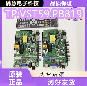 原装32/39/42寸 液晶电视三合一 主板 TP.VST59.PB819 PB819 实图