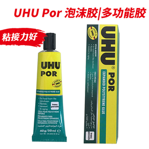 德国进口UHU泡沫胶POR模型金属飞机diy航模50ml泡沫板专用手工木工透明无色软胶PVC玩具塑料纺织布料多用胶水