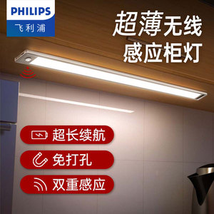 飞利浦人体感应灯带无线自粘LED灯条柜底橱柜衣柜厨房可充电磁吸