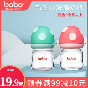 bobo乐儿宝奶瓶蘑菇新生新生儿玻璃奶瓶宝宝宽口径初生奶瓶0个月
