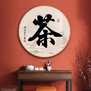 新中式禅意茶室装饰画玄关壁画茶桌背景墙挂画办公室字画入户过道