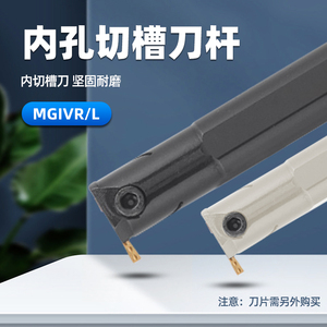 数控刀杆内切槽刀MGIVR2016-3内孔槽刀杆车床切断刀割槽车刀刀具