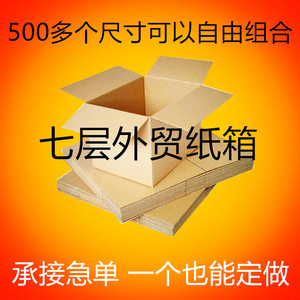 七层纸箱定做出口外贸超硬搬家正长方形自由组合包装纸壳箱子定制