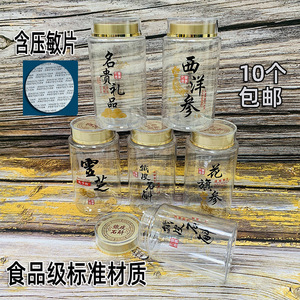 加厚PET塑料瓶食品密封罐名贵药材西洋参灵芝孢子粉石斛包装瓶子