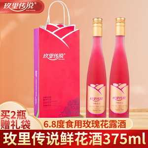 玫里传说 玫瑰鲜花酒375ML/瓶 云南特产婚礼玫瑰酒5.2度玫瑰红酒