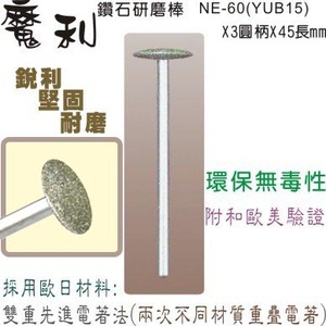 YUB15 钻石研磨棒/大圆角尖型13-1.5mm头 电动研磨机砂轮台湾制造
