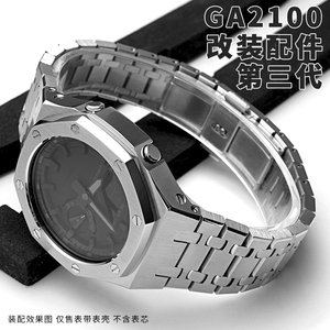 卡斐特适配卡西欧GA2100 2110手表带表壳金属改装配件