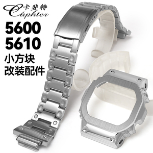 卡斐特代用5600小方块手表带钢表壳GSHOCK改装配件DW5600 GWB5600