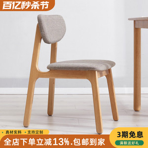 北欧餐椅实木简约现代 原木色白橡木靠背书桌椅家用布艺实木椅子
