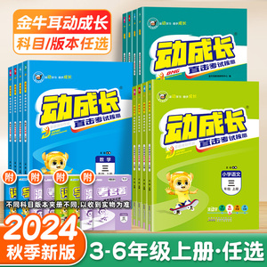 2024秋季金牛耳动成长家庭实践作业上册语文数学英语科学人教北师版课后三四五六年级小学阅读理解训练书一课一练专项同步练习册