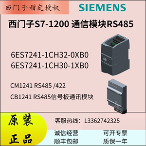 6ES7241-1CH32-0XB0/6ES7241-1CH30-1XB0 RS485通信板卡PLC模块