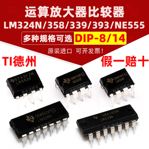 LM324N LM358P LM339N LM393P NE555P TI 运算放大器比较器定时器