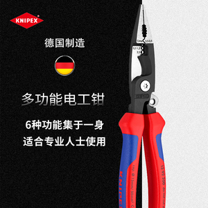 KNIPEX凯尼派克电工钳德国进口多功能尖嘴剥线钳六合一电线钳工具