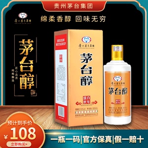 贵州茅台集团茅台醇53度酱香型500ml 盒装白酒（2020年库存老酒）