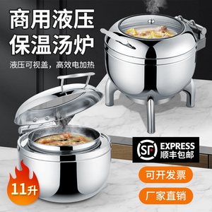 不锈钢液压自助餐保温汤炉11L圆形可视布菲炉酒店自助餐汤锅电热