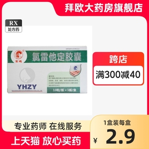 金鸡 氯雷他定胶囊 5mg*10粒/盒 过敏性鼻炎 喷嚏 流涕 鼻痒 眼痒 眼部烧灼感 荨麻疹药店旗舰店官方旗舰官方正品