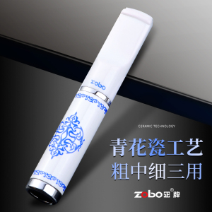 ZOBO正牌过滤烟嘴焦油过滤器循环型粗中细三用青花瓷抽烟滤嘴正品