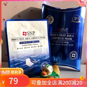 每月韩国采购直播 SNP海洋燕窝水库面膜 补水保湿滋养肌肤10片装