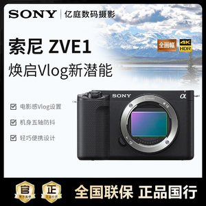 官方正品索尼ZV-E1 Vlog自拍4K视频ZVE1全画幅微单相机ZV-E1L ZV1