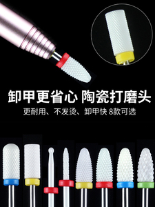 美甲修卸甲油光疗水晶延长胶陶瓷打磨机头日本电动去死皮配件工具