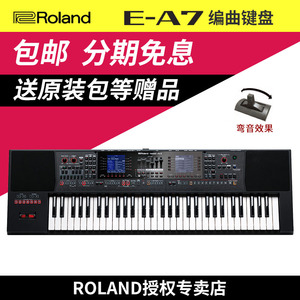 Roland 罗兰键盘 EA7 多功能编曲键盘智能自动伴奏电子琴合成器
