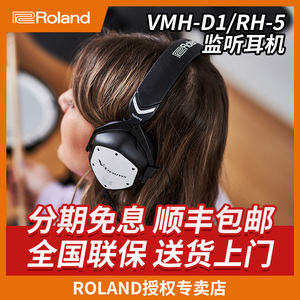 Roland罗兰 RH-5  VMH-D1电子鼓电钢琴头戴式立体声监听电鼓耳机