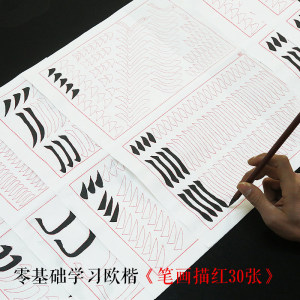 赋比兴宣纸 正楷初学者临摹毛笔字帖书法入门 欧楷笔画描红练字宣纸专用基础教程 小学生成人练习中大楷宣纸