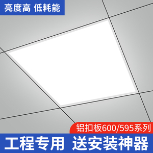 天花板嵌入式led灯集成吊顶铝扣板60x60平板灯600×600石膏矿棉板