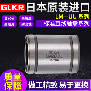 GLKR日本进口直线轴承LM3lm50UU法兰圆直线运动导轨轴承滑块滚珠