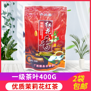 袋仟品香红花香茶叶 优质茉莉花红茶 广西横县长春茶厂400克*1袋