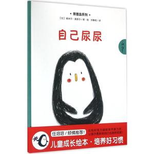 正版二手/爸爸岛系列?自己尿尿埃米尔·嘉多尔9787539283739/单本