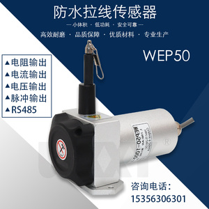 WEP50-500-A1盾构机传感器控制拉绳传感器油缸测量尺1200防水防尘