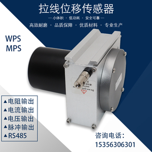 WPS拉绳拉线位移传感器高精度MPS-M拉线编码器防水拉绳电子尺
