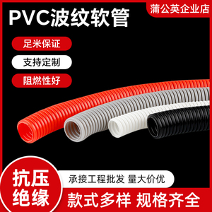 PVC波纹软管塑料阻燃穿电线保护管蛇皮管16 20 25黑白100米32 40
