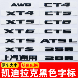 适用凯迪拉克CT4 CT5 CT6 ATSL XTS XT6 XT5后尾标黑色车标改装字